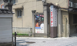 京都の街日記 上七軒の花街通りに北野の心意気を感じる